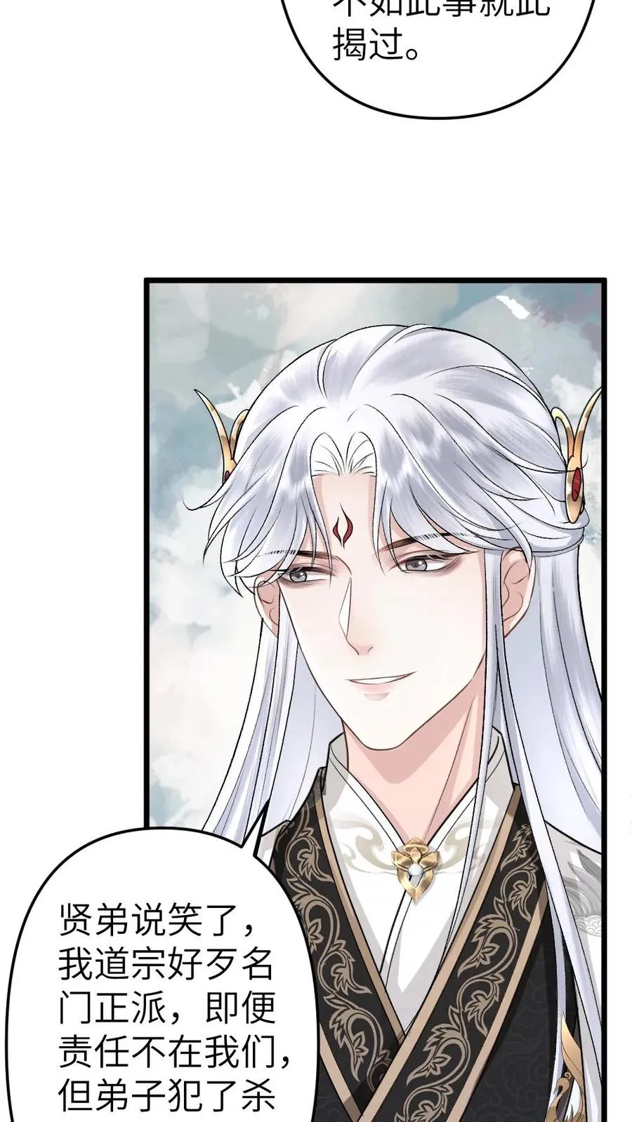 第81话 季辞受罚 第10页