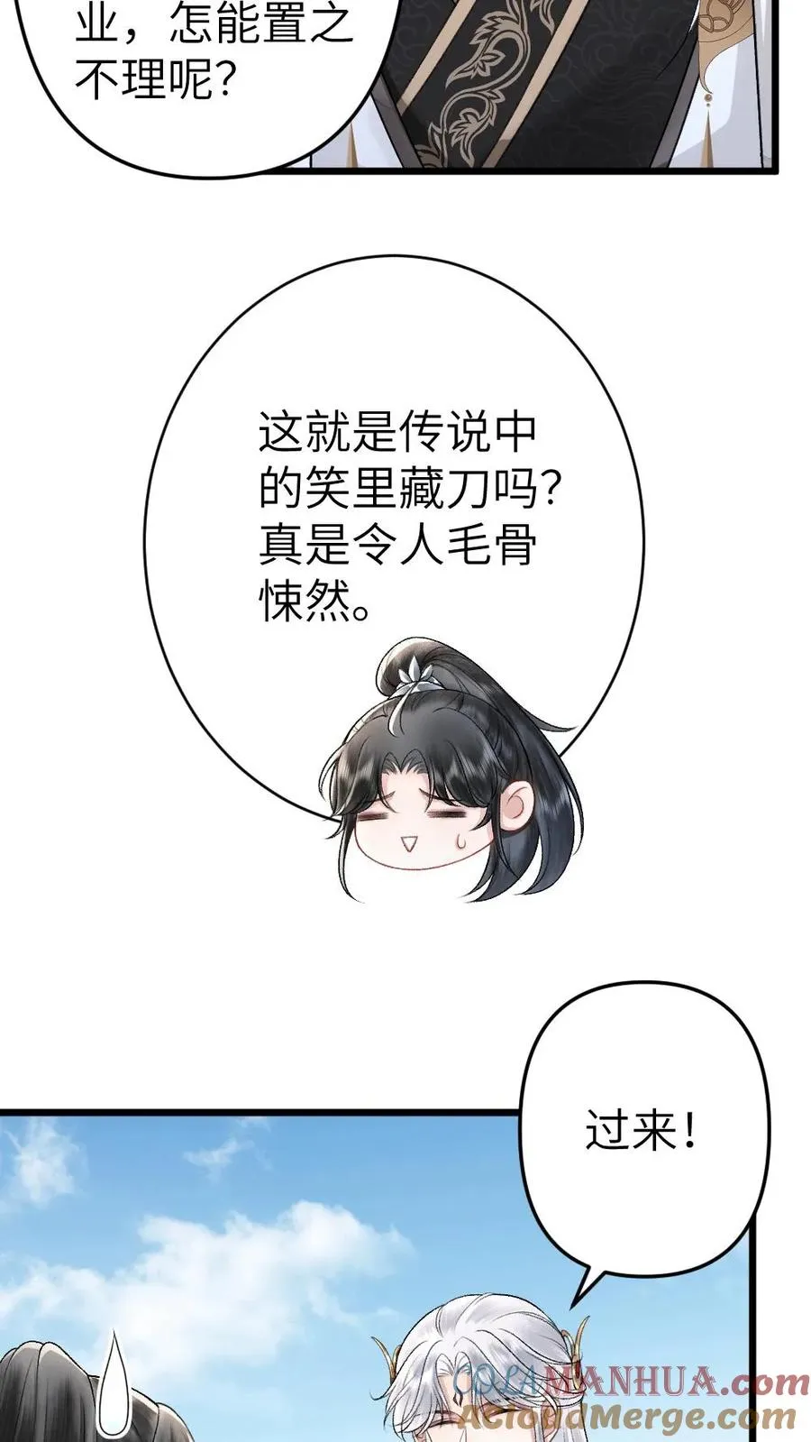 第81话 季辞受罚 第11页