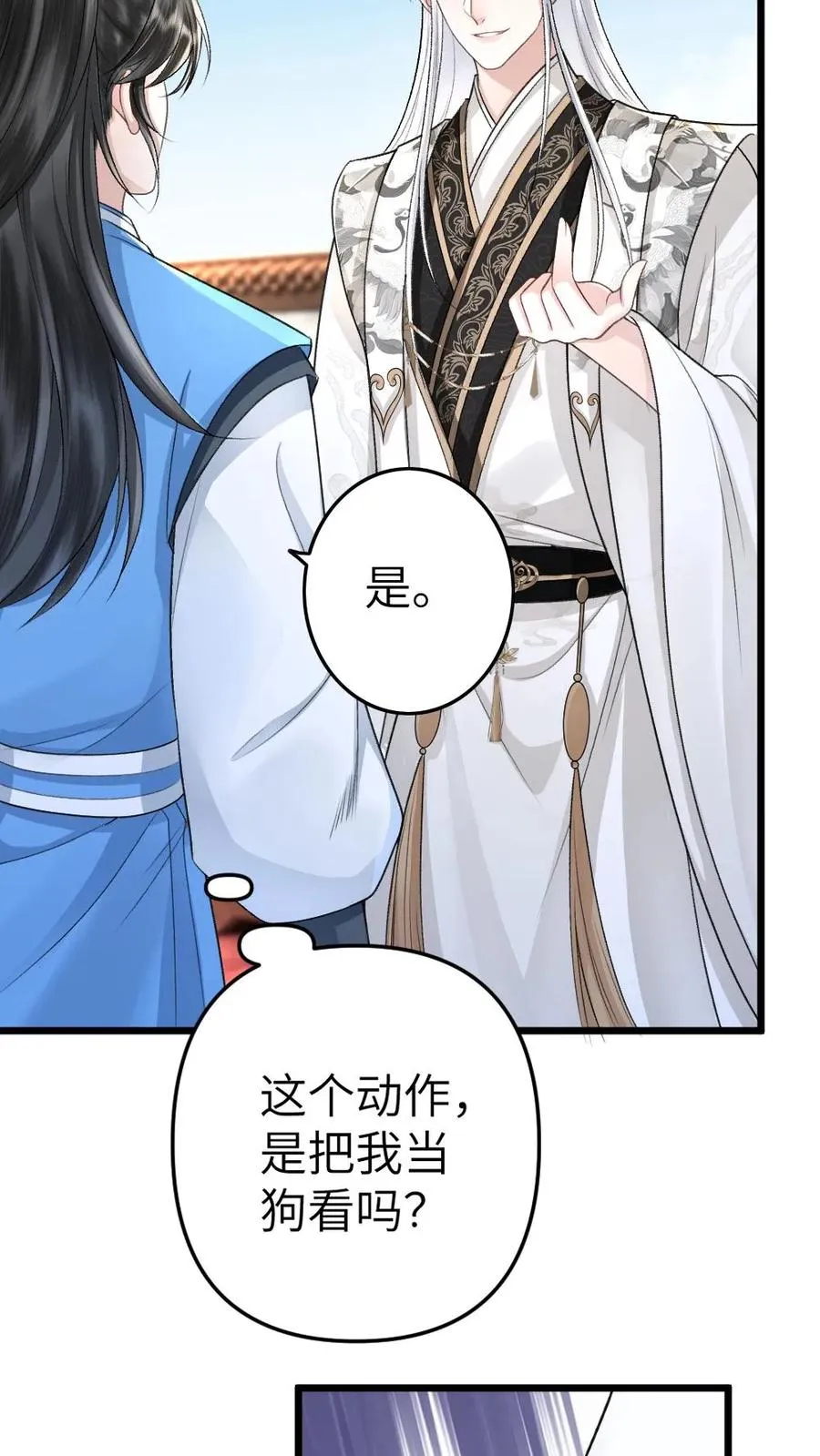 第81话 季辞受罚 第12页