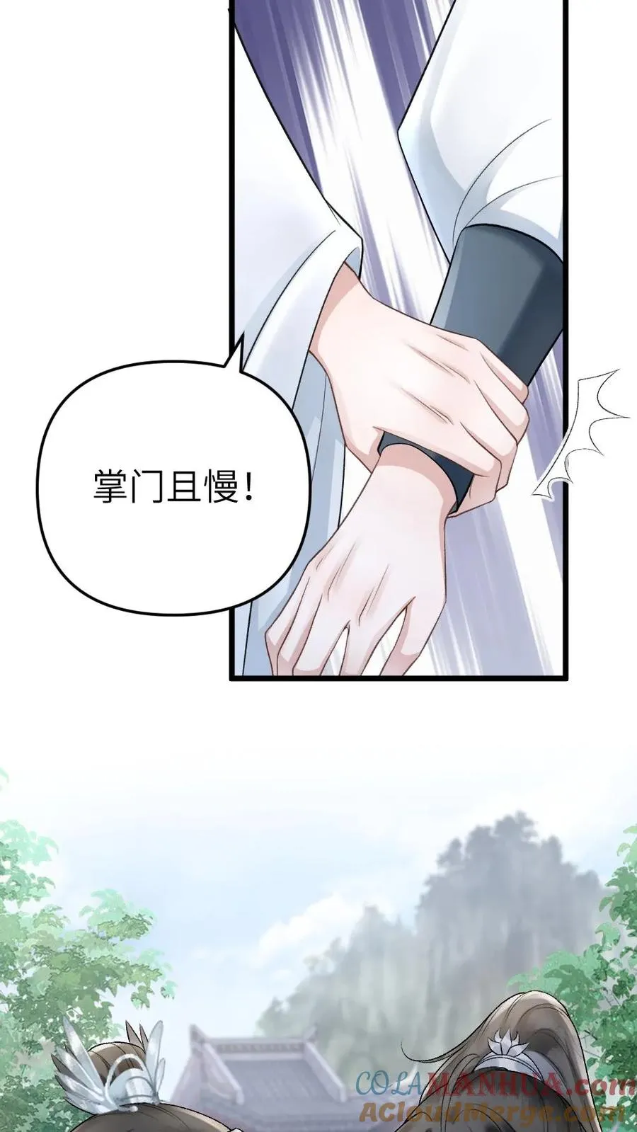 第81话 季辞受罚 第13页