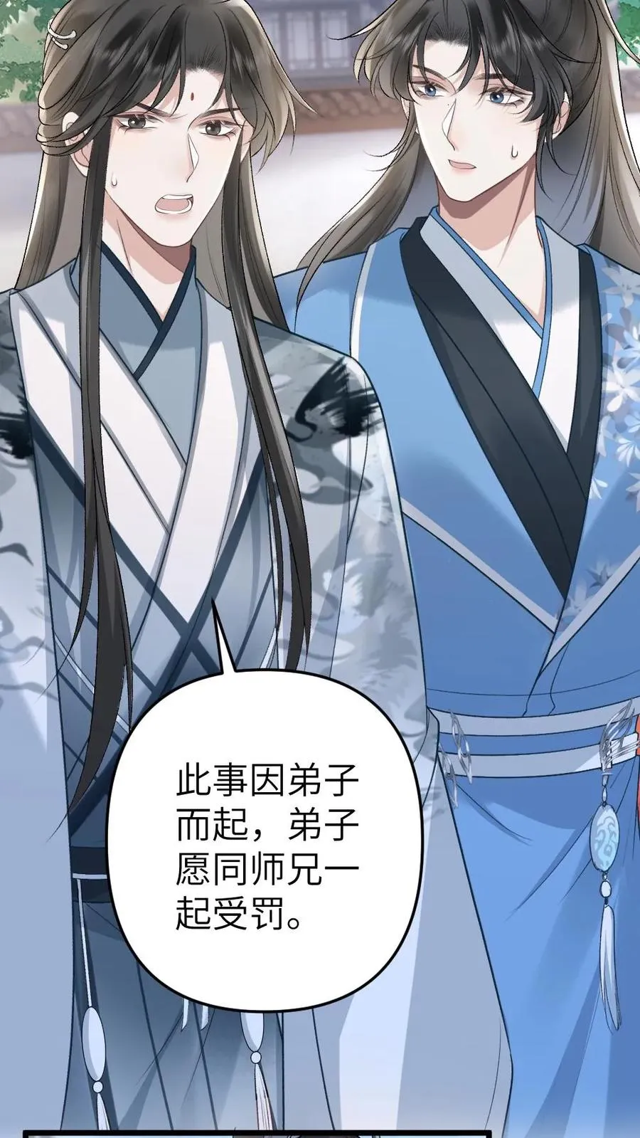 第81话 季辞受罚 第14页