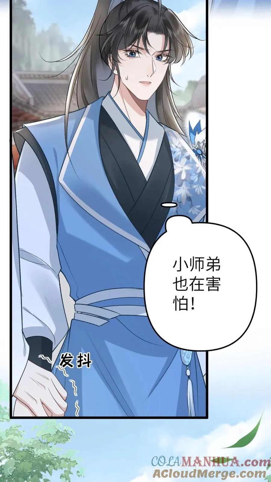 第81话 季辞受罚 第15页