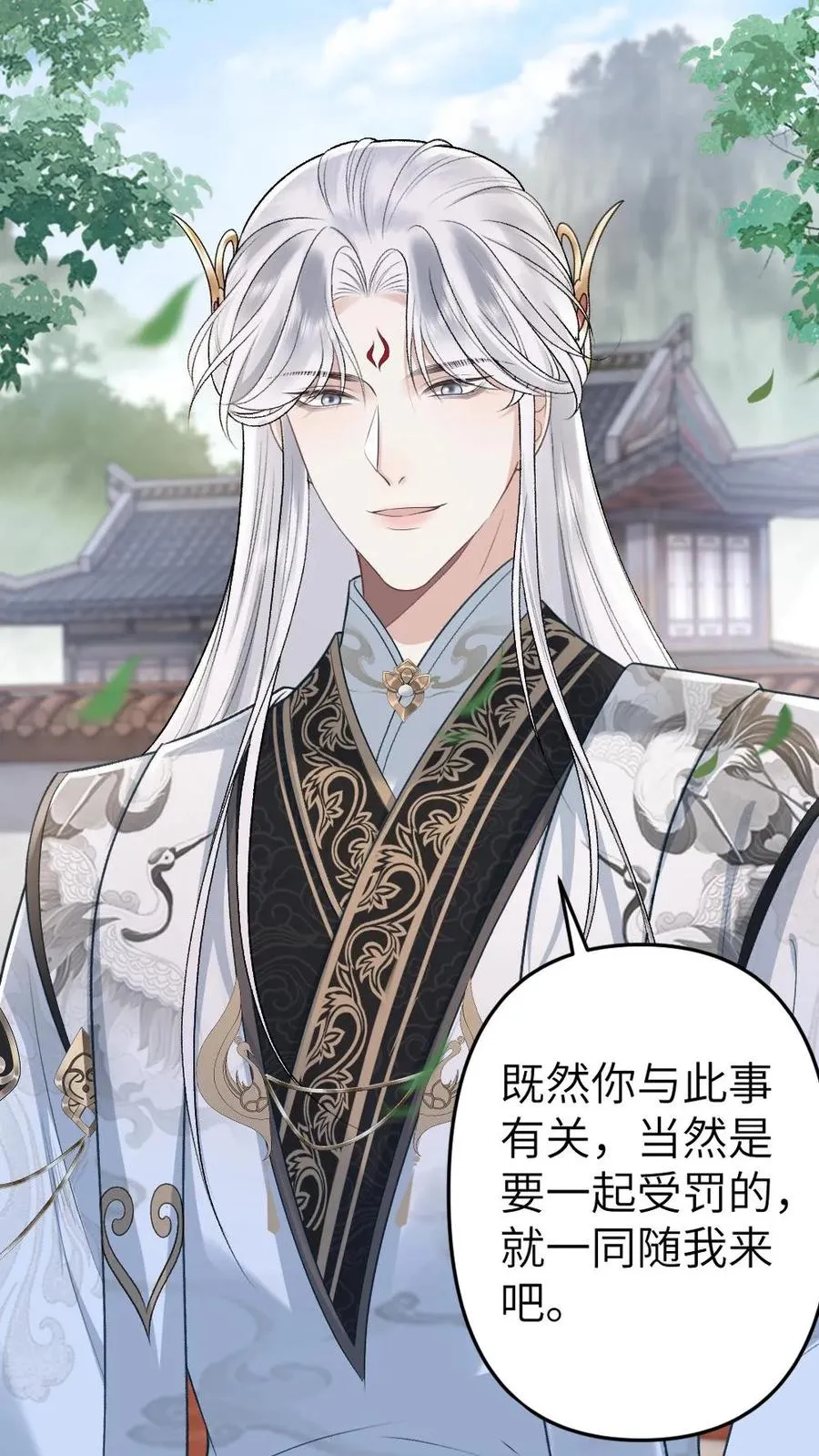 第81话 季辞受罚 第16页