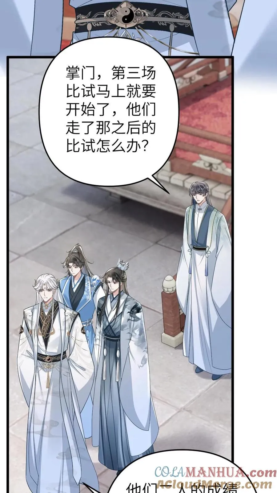 第81话 季辞受罚 第17页