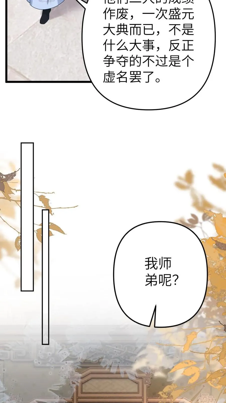 第81话 季辞受罚 第18页