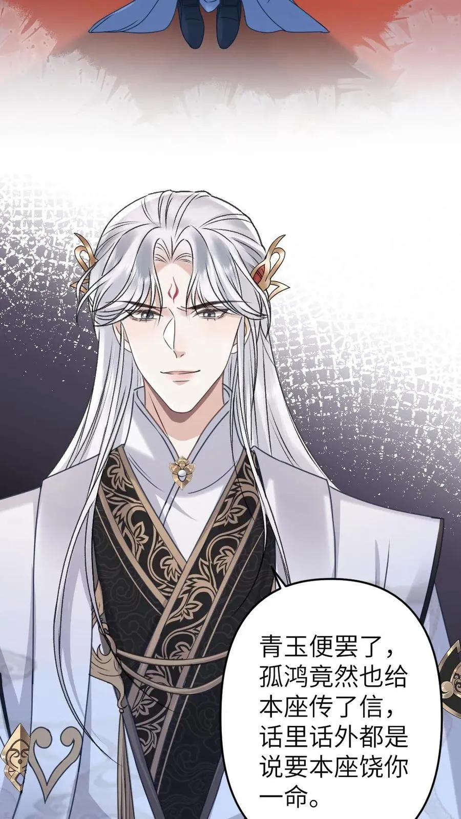 第81话 季辞受罚 第20页