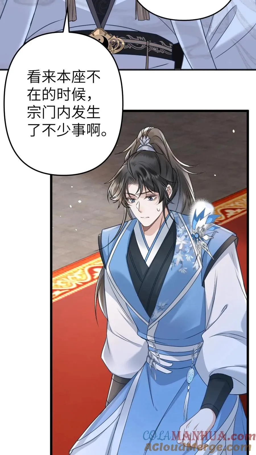 第81话 季辞受罚 第21页