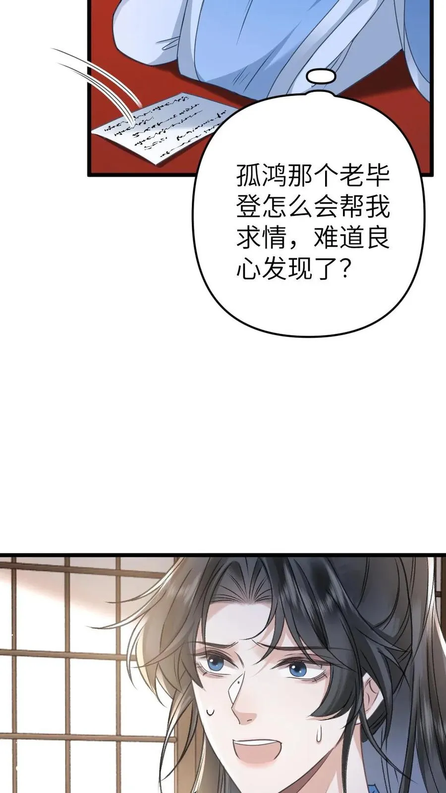 第81话 季辞受罚 第22页