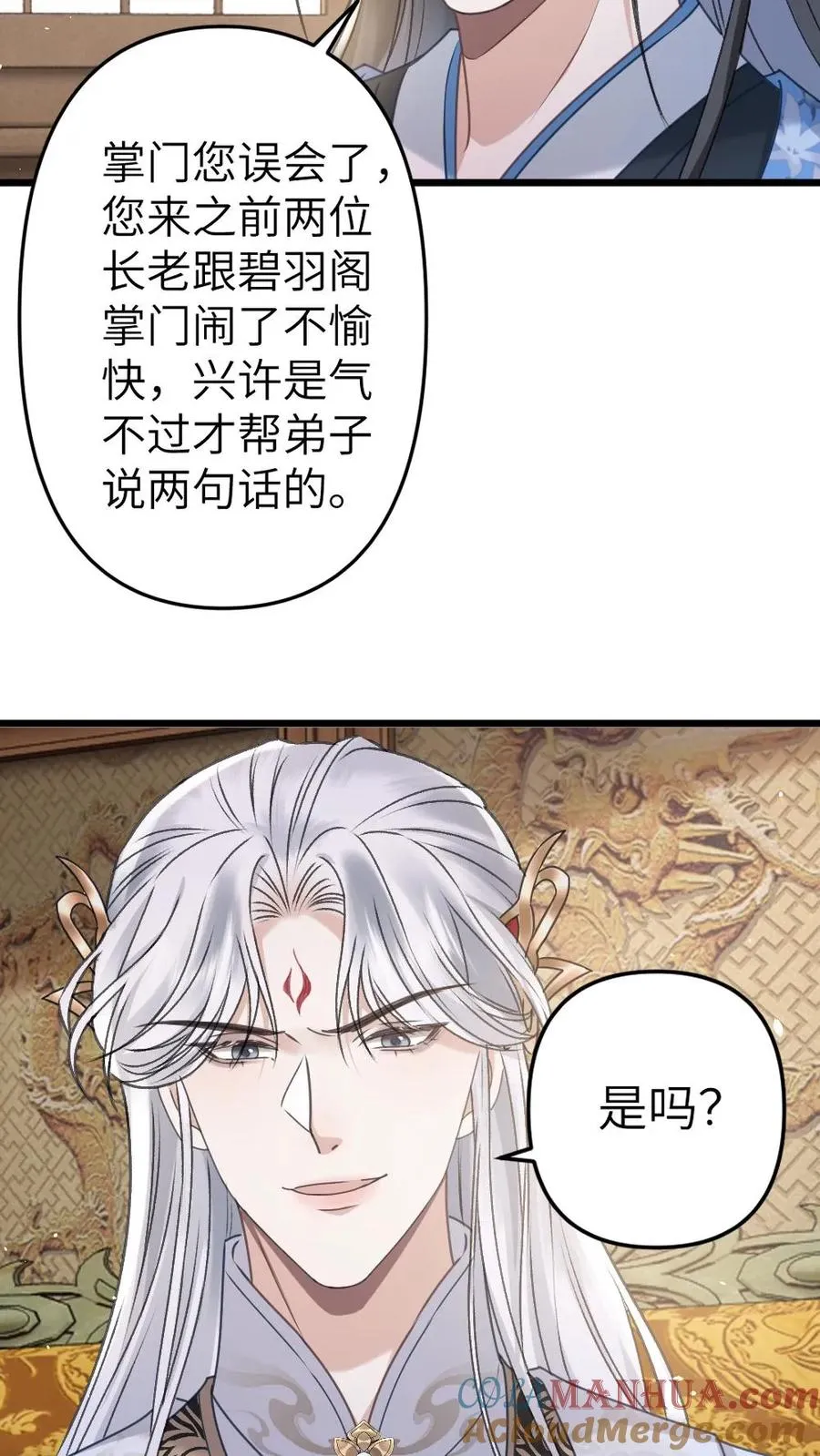 第81话 季辞受罚 第23页