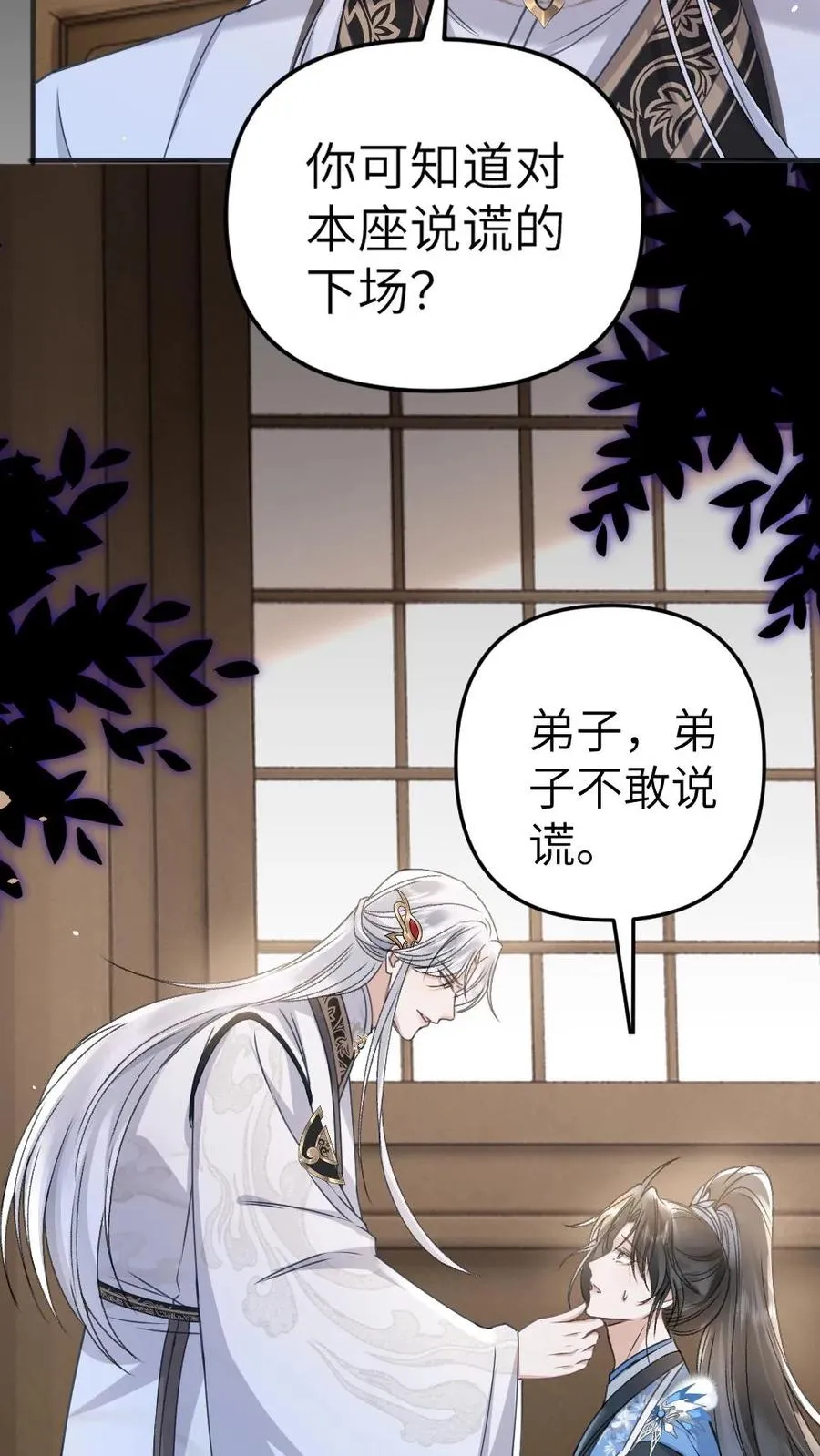 第81话 季辞受罚 第26页