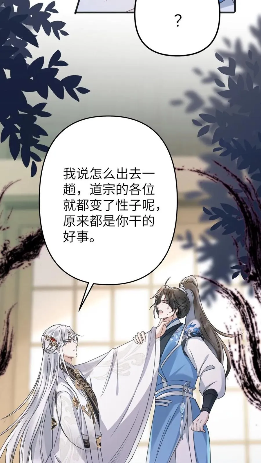 第81话 季辞受罚 第30页