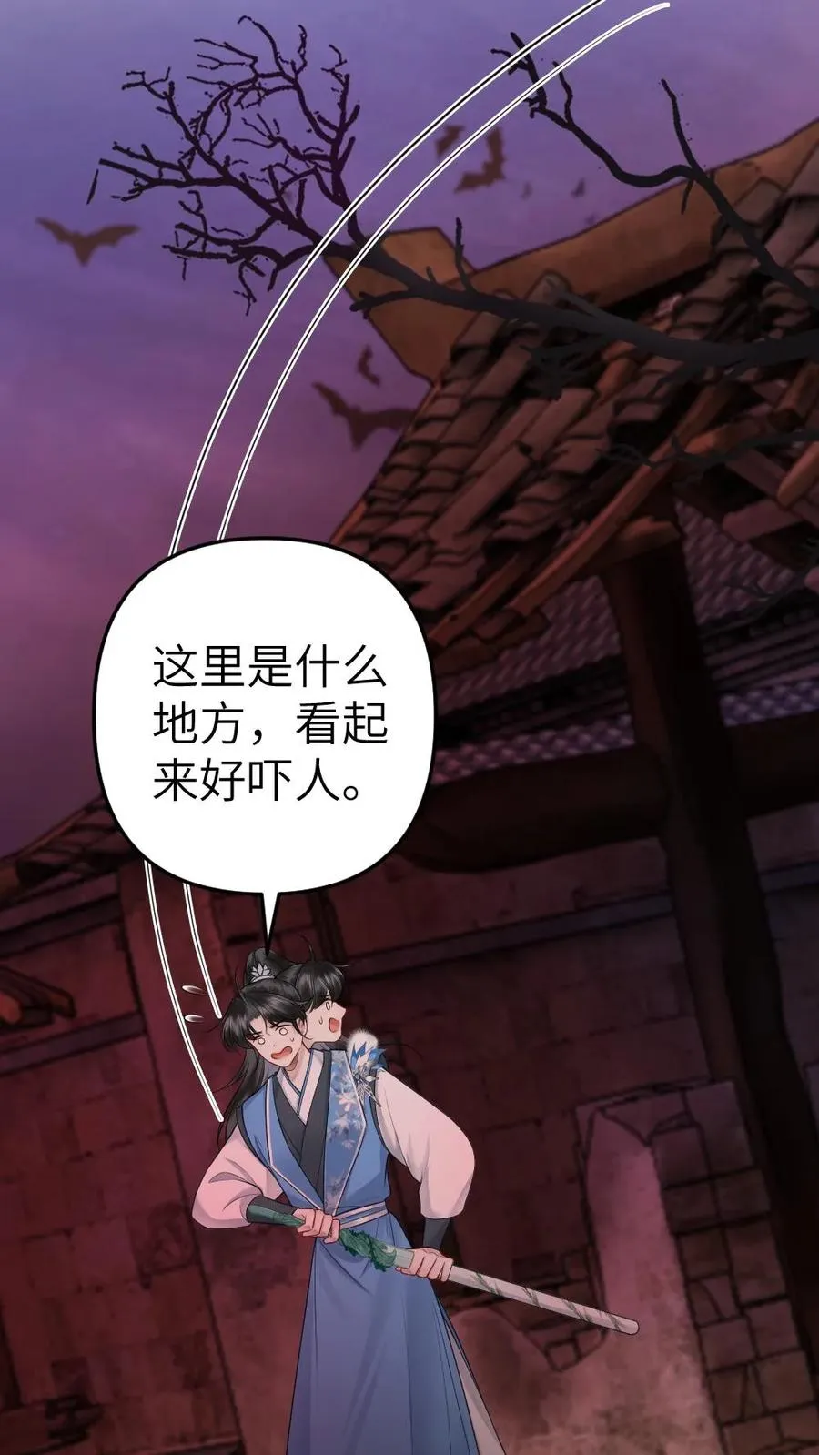 第82话 鬼域 第8页