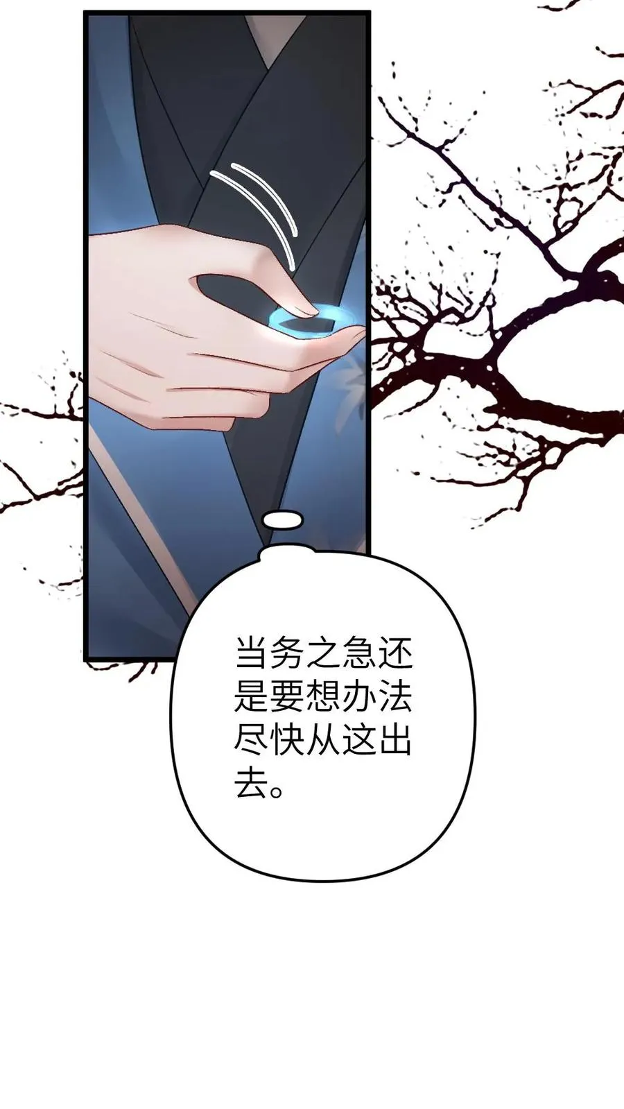 第82话 鬼域 第10页