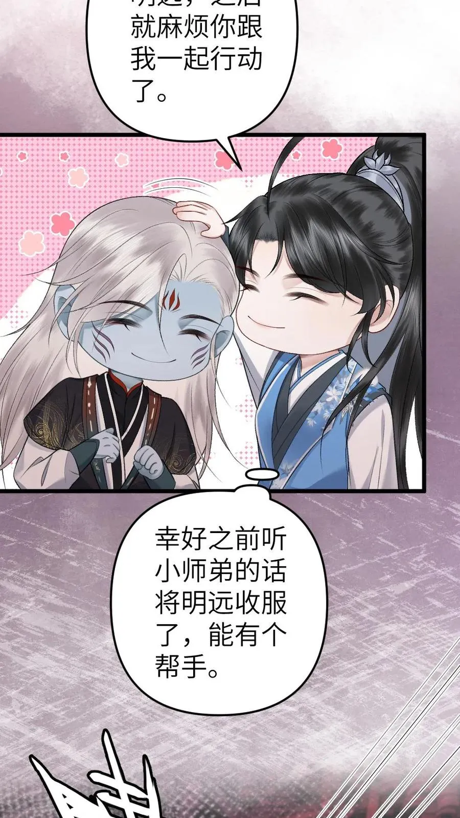 第82话 鬼域 第12页