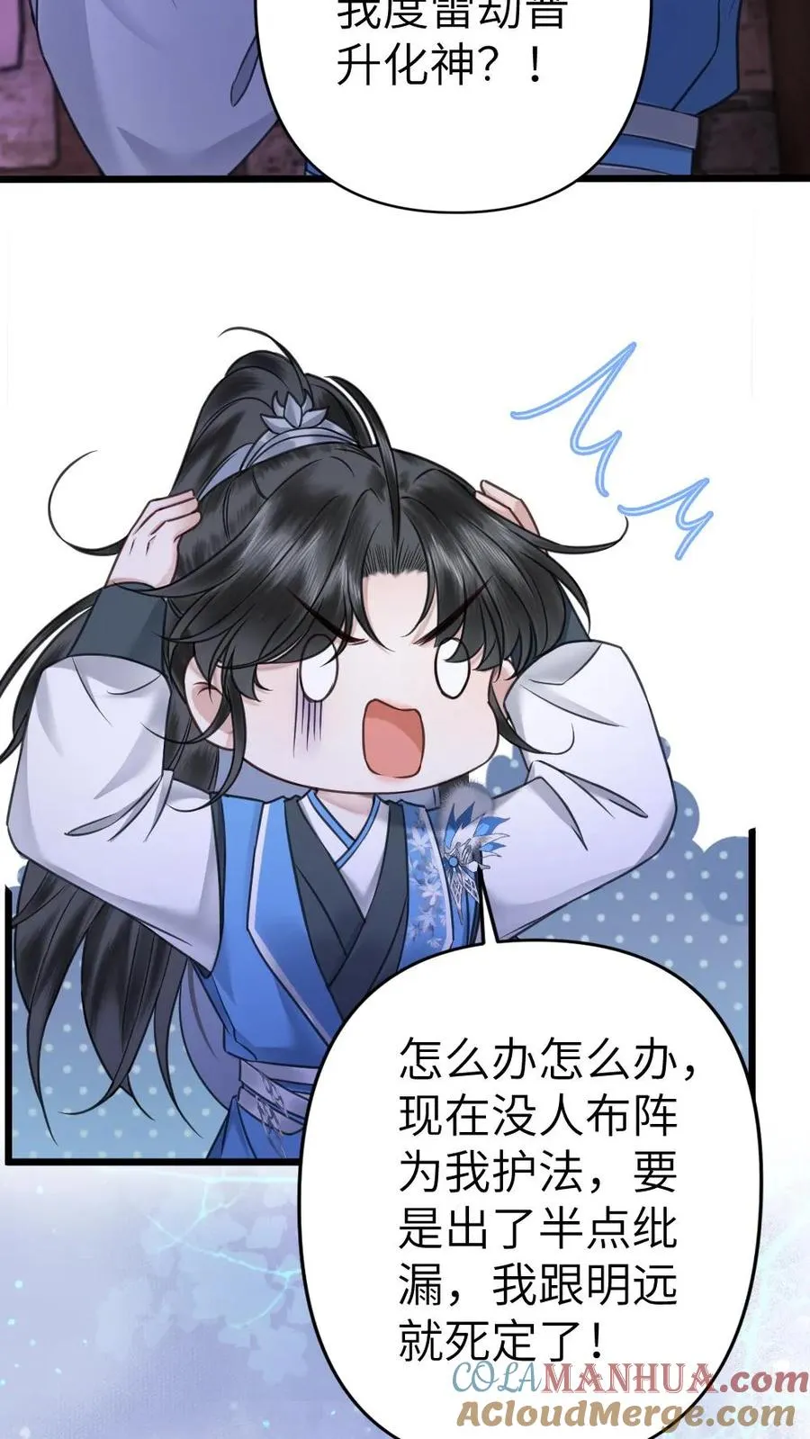 第82话 鬼域 第21页