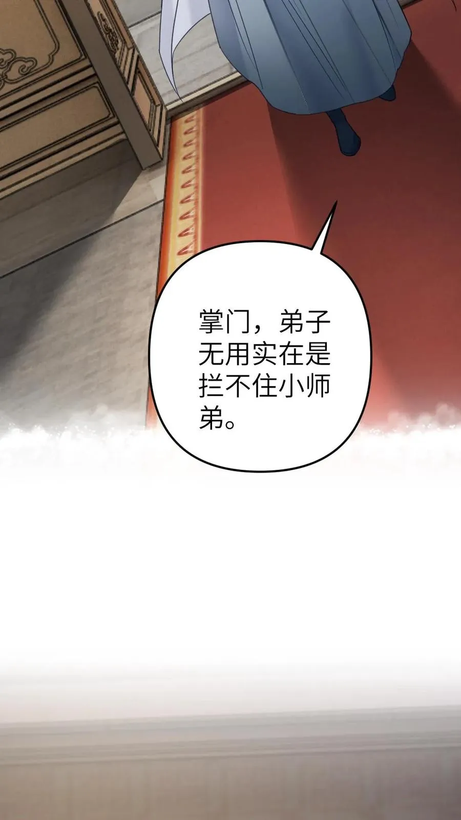 第82话 鬼域 第30页