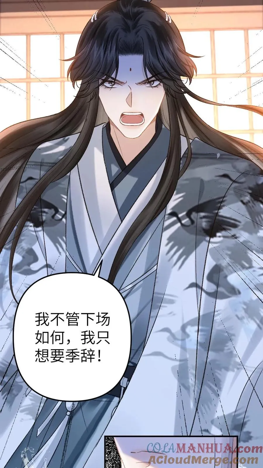 第83话 渡劫 第3页