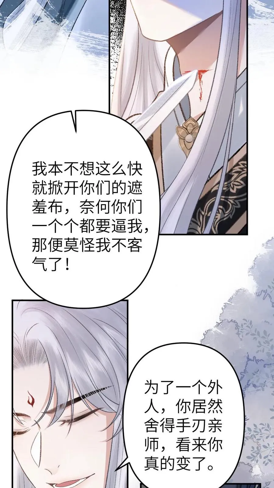 第83话 渡劫 第4页
