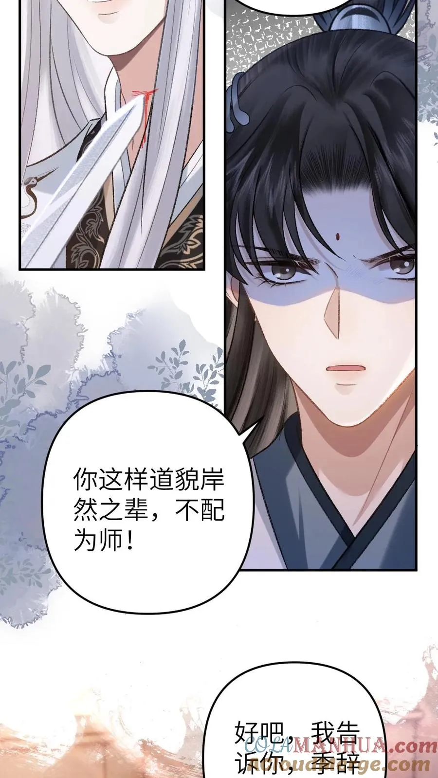 第83话 渡劫 第5页