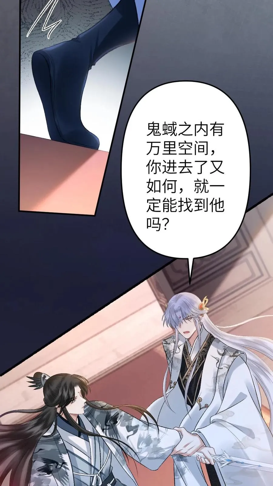 第83话 渡劫 第8页