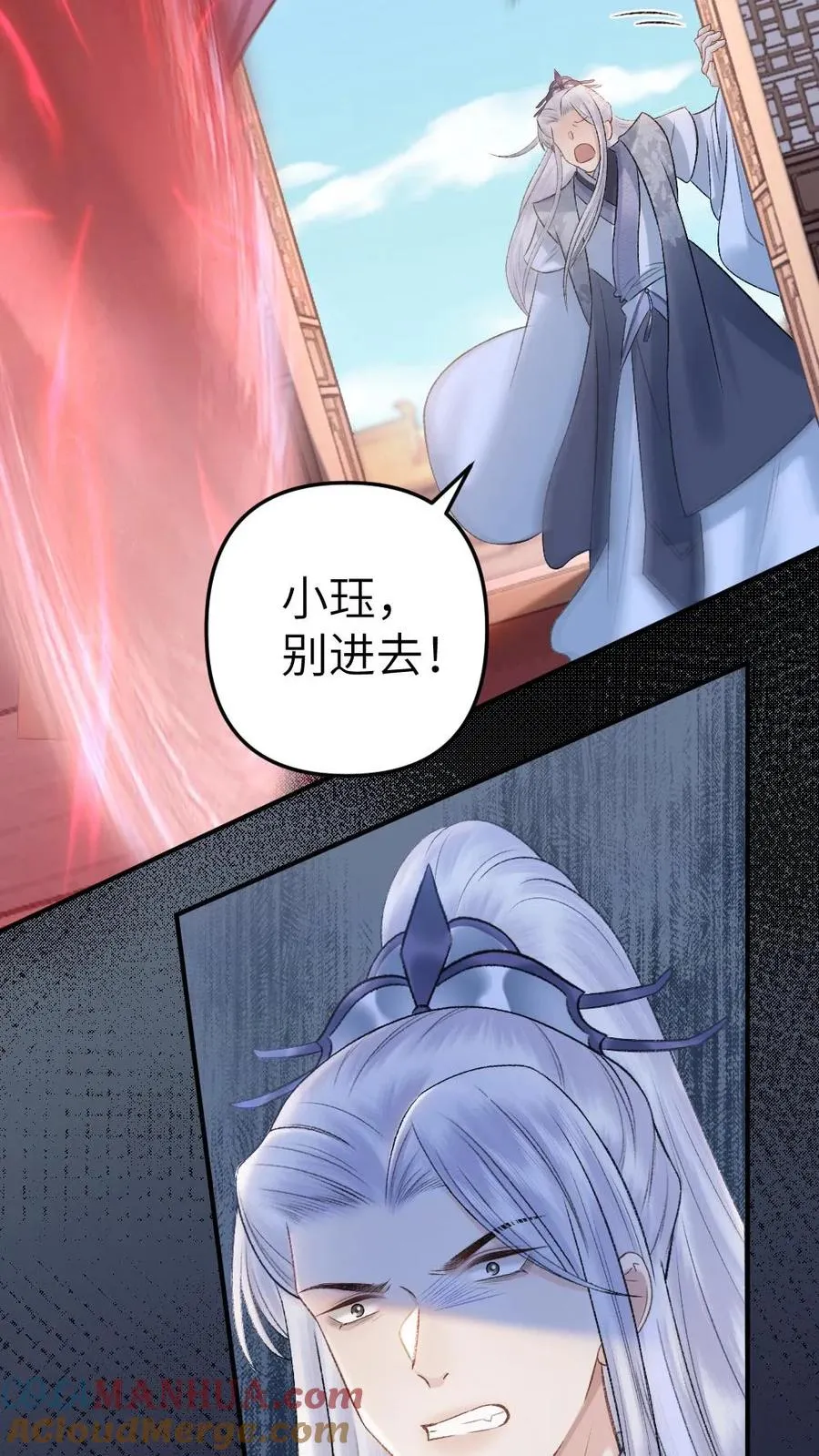 第83话 渡劫 第11页