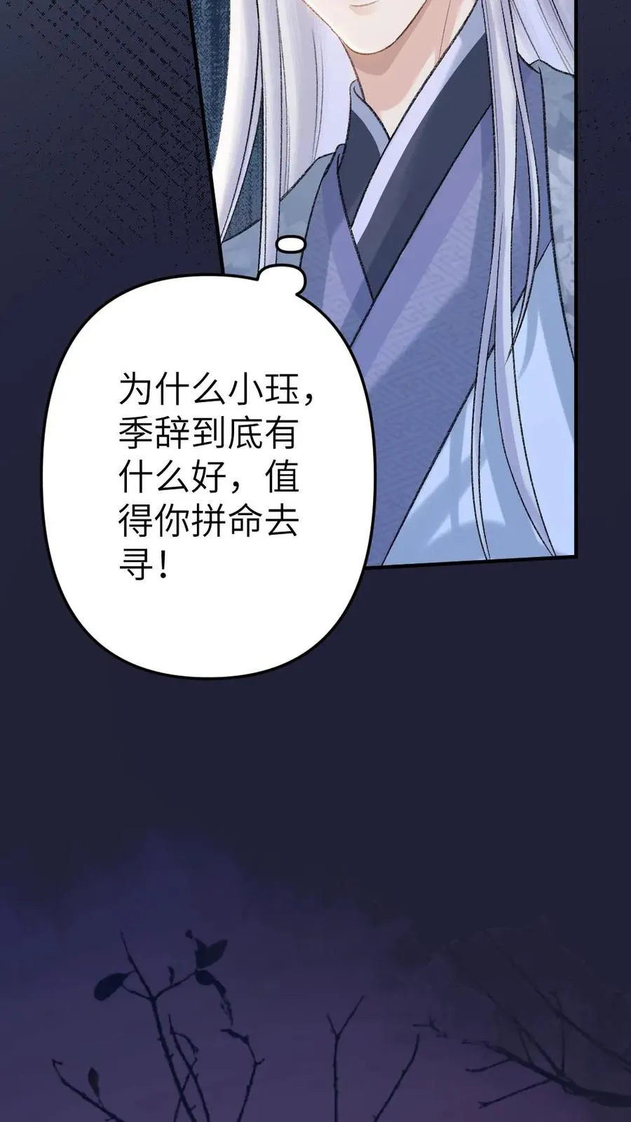 第83话 渡劫 第12页