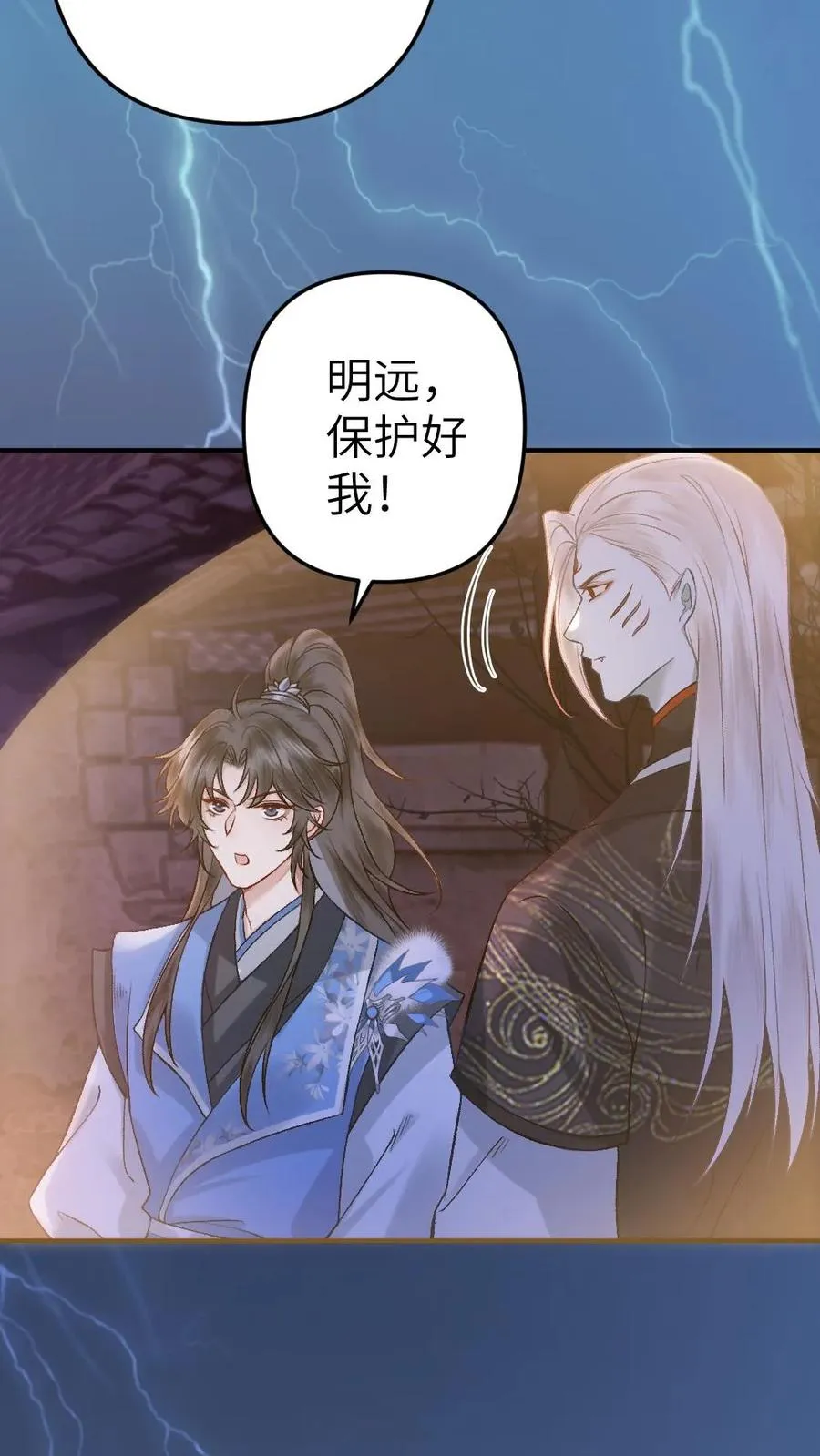 第83话 渡劫 第16页