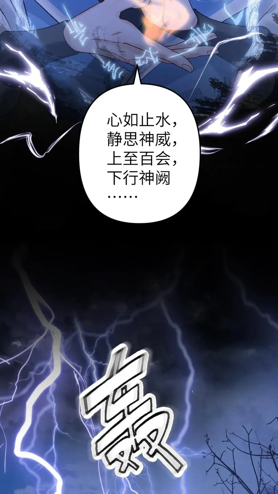 第83话 渡劫 第18页