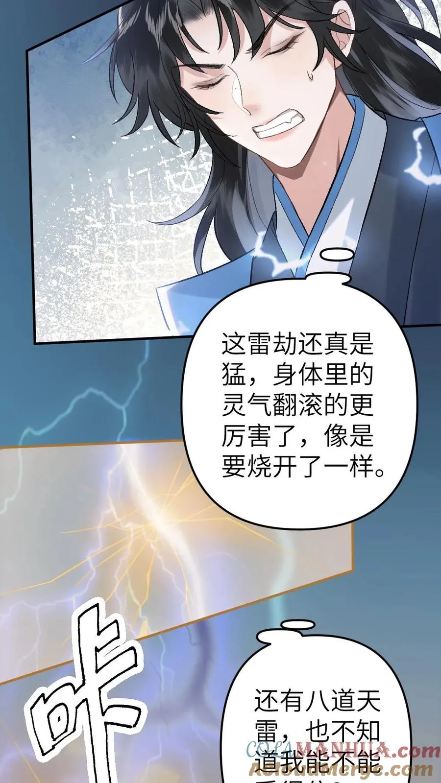 第83话 渡劫 第21页