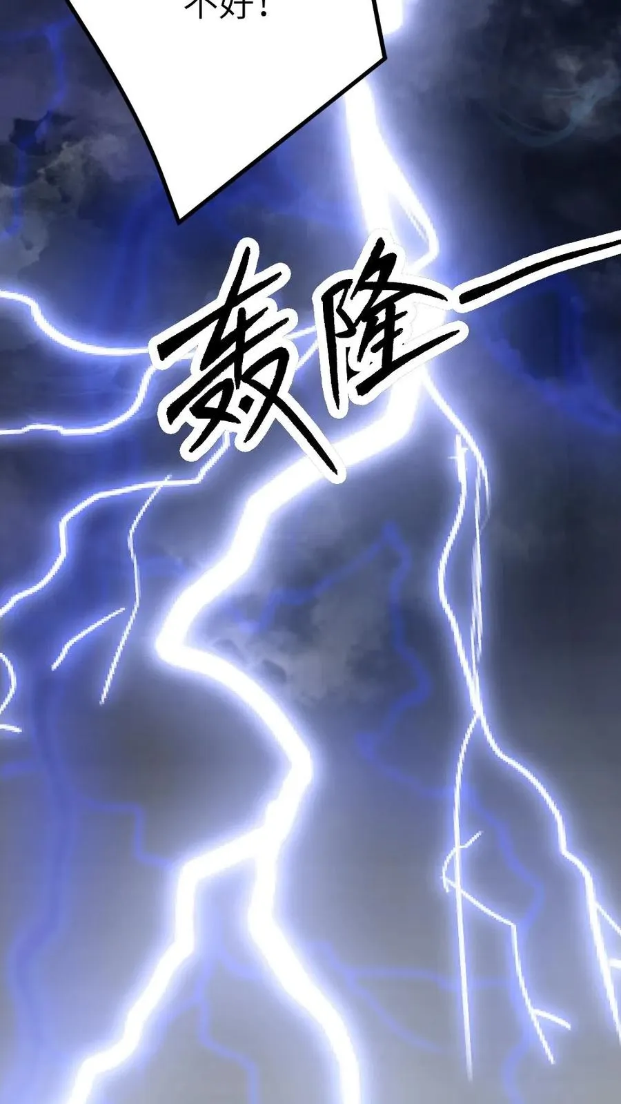 第83话 渡劫 第28页