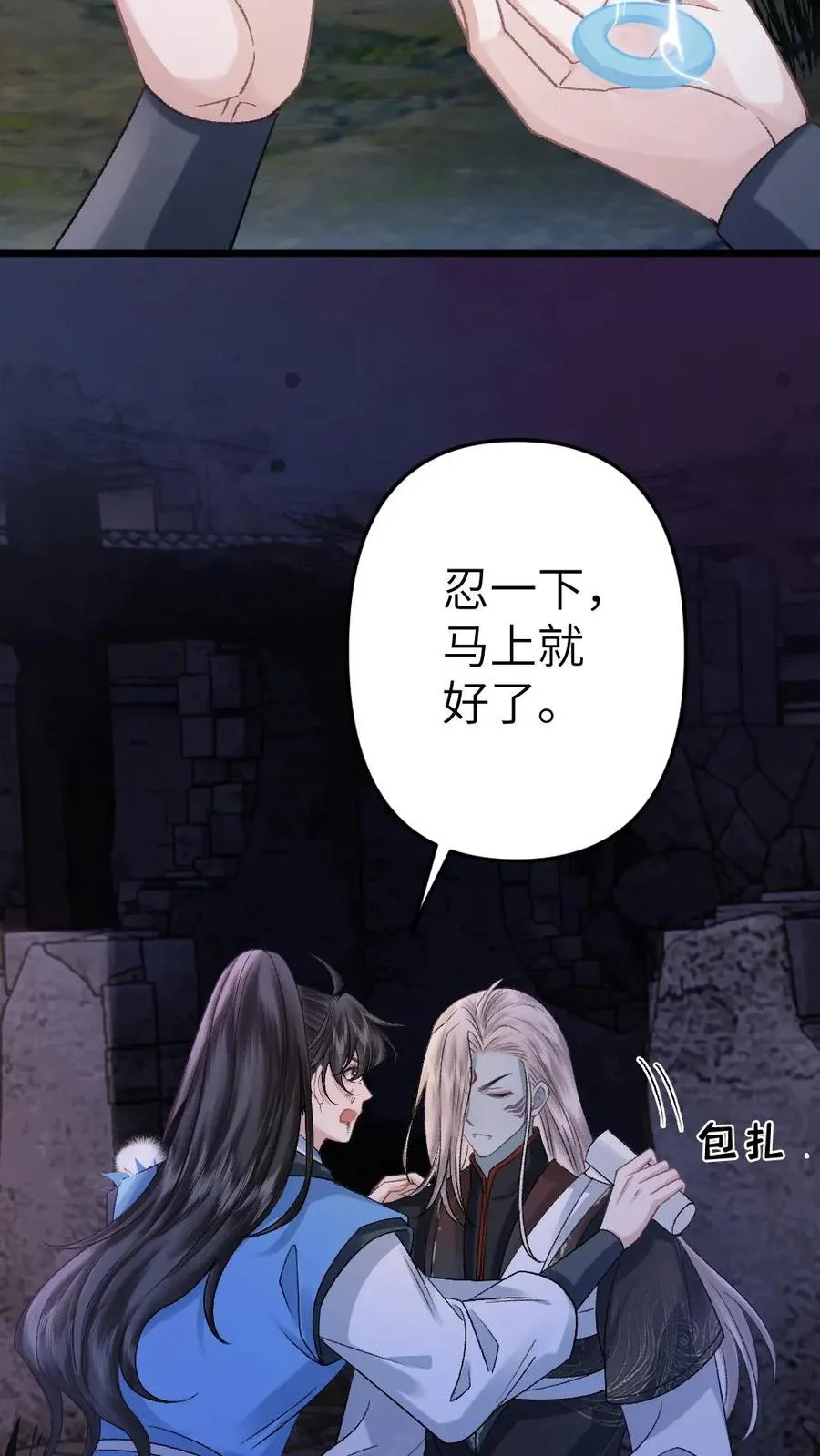 第84话 季辞被鬼王顶上 第8页