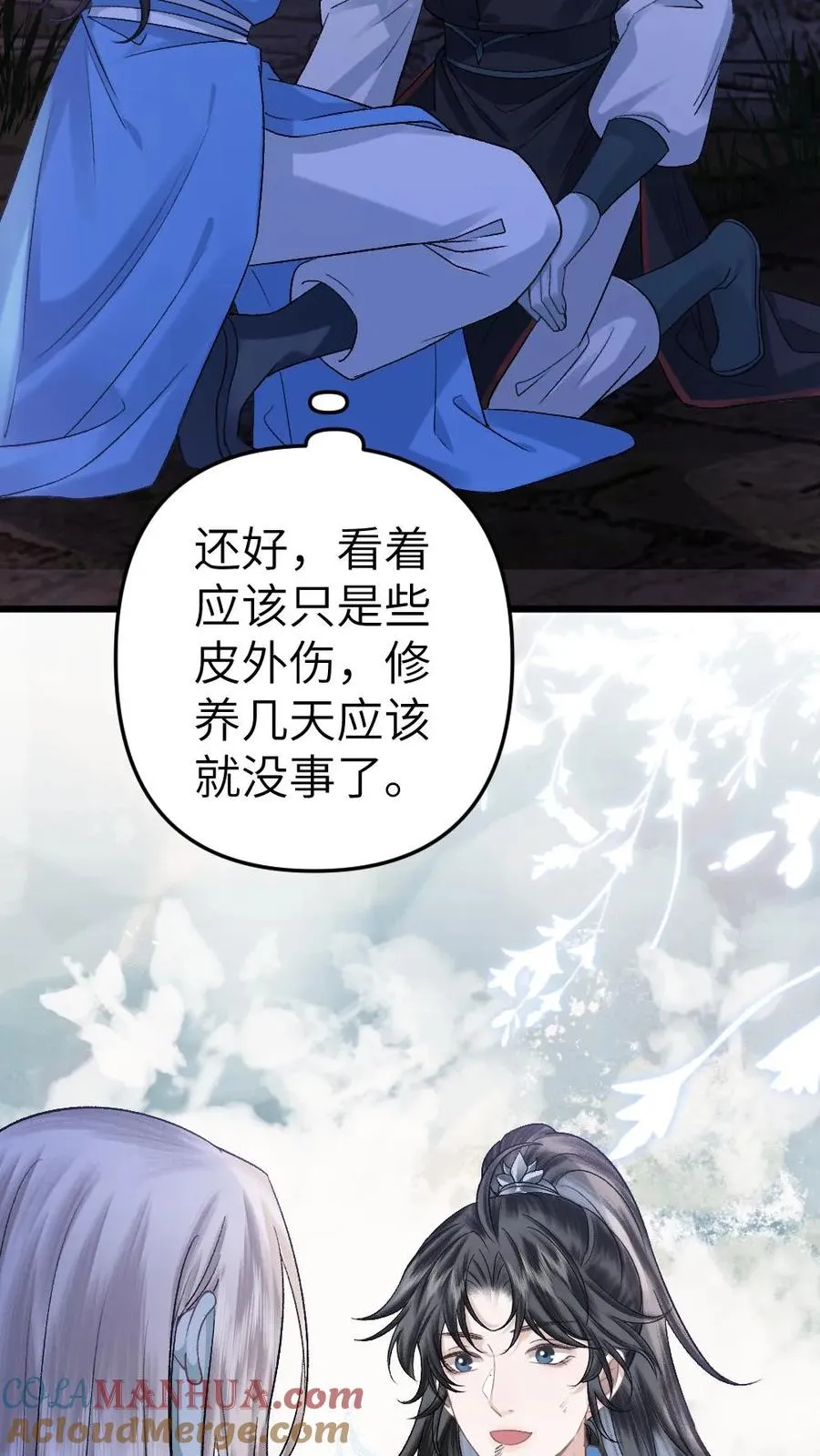 第84话 季辞被鬼王顶上 第9页