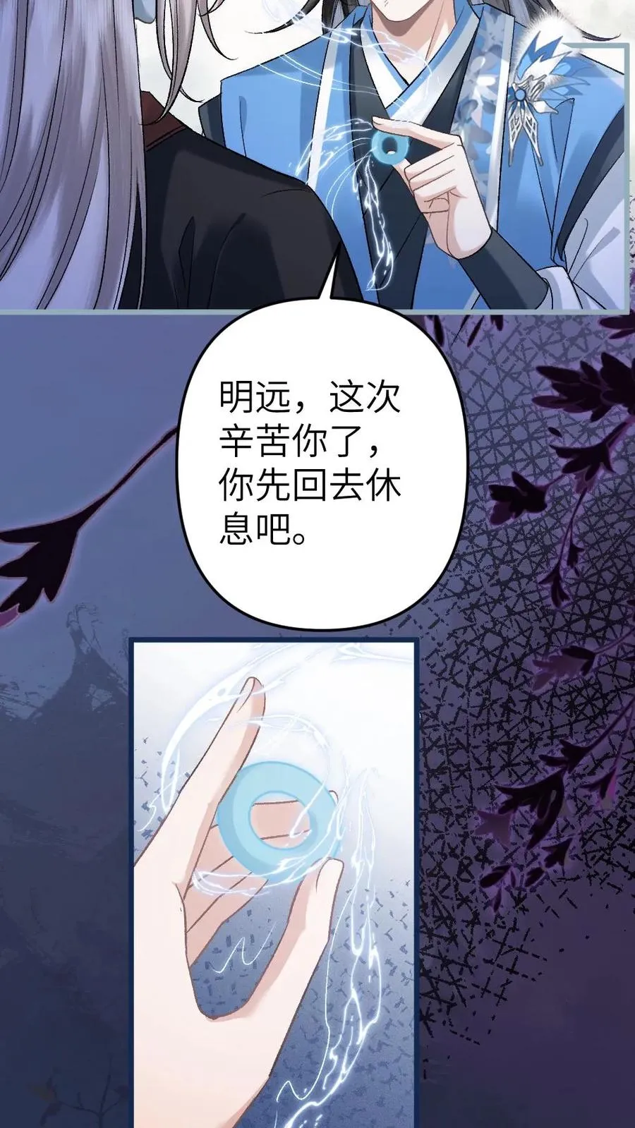 第84话 季辞被鬼王顶上 第10页