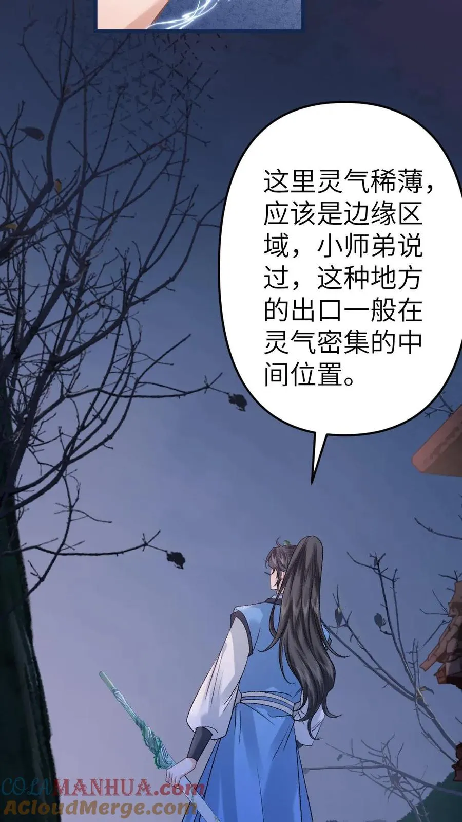 第84话 季辞被鬼王顶上 第11页
