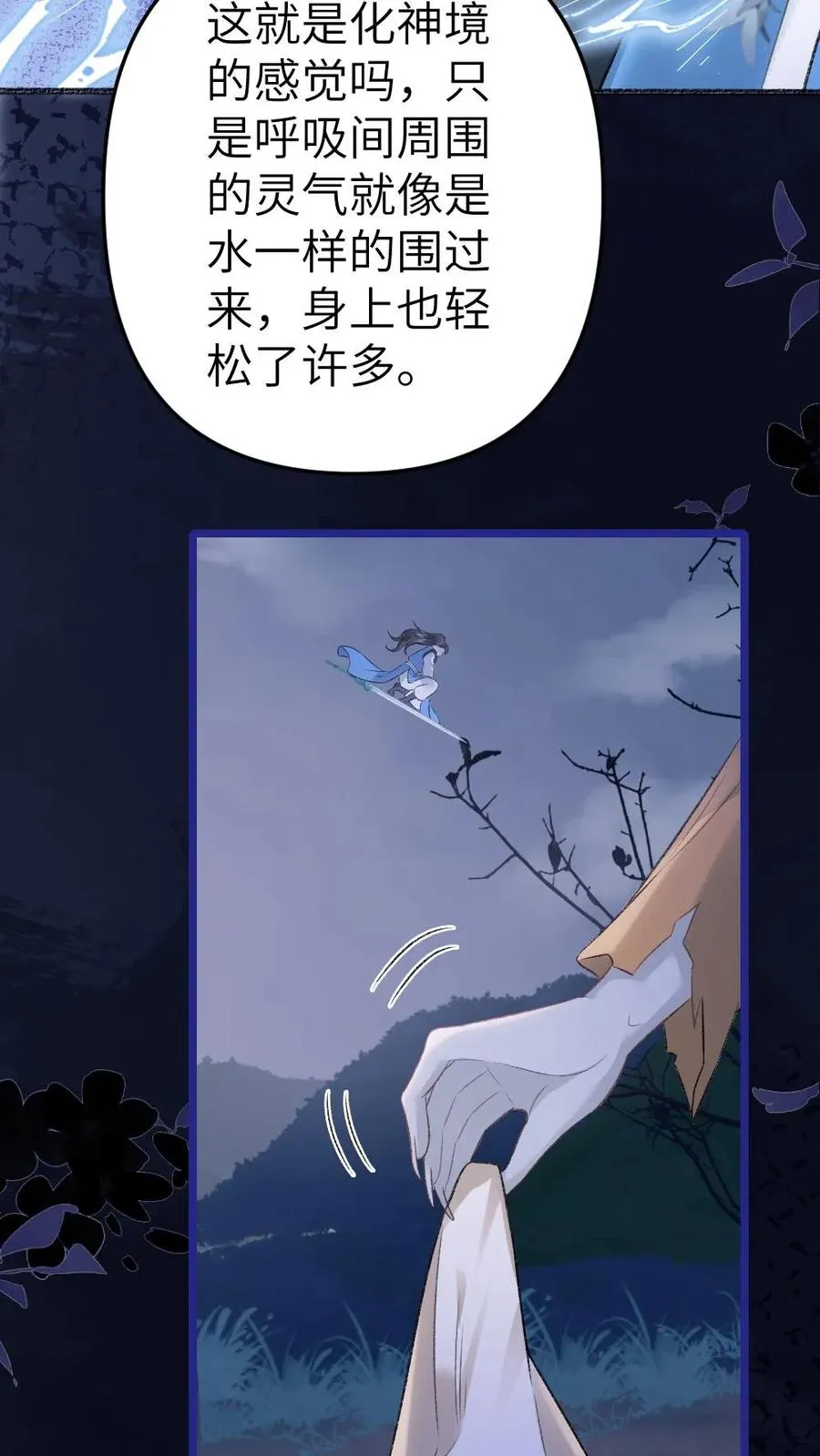 第84话 季辞被鬼王顶上 第16页