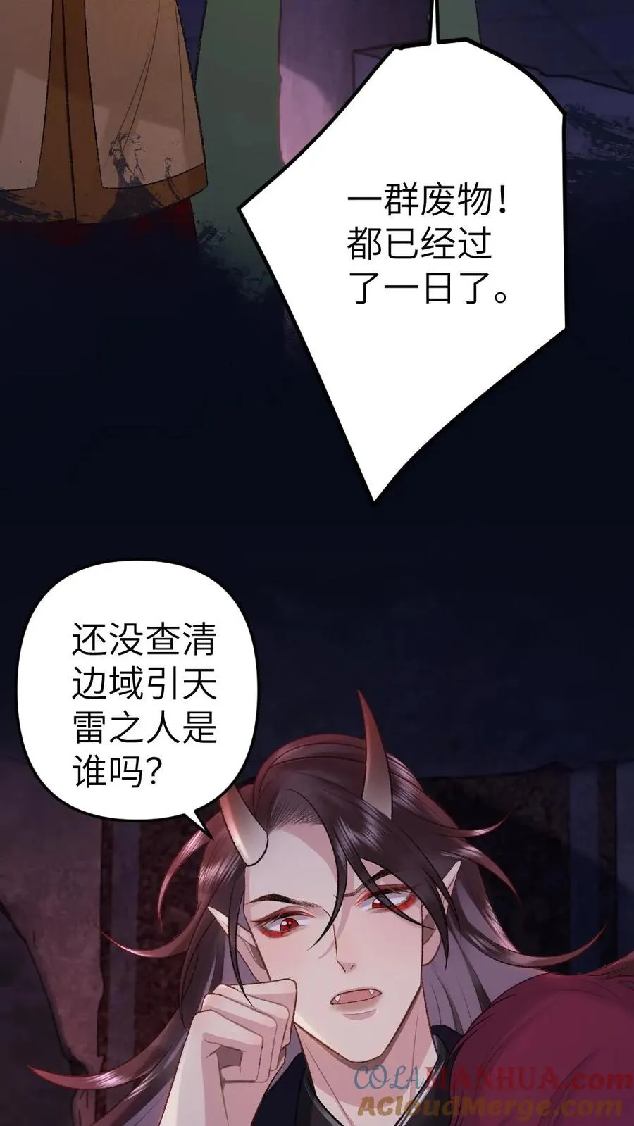 第84话 季辞被鬼王顶上 第19页