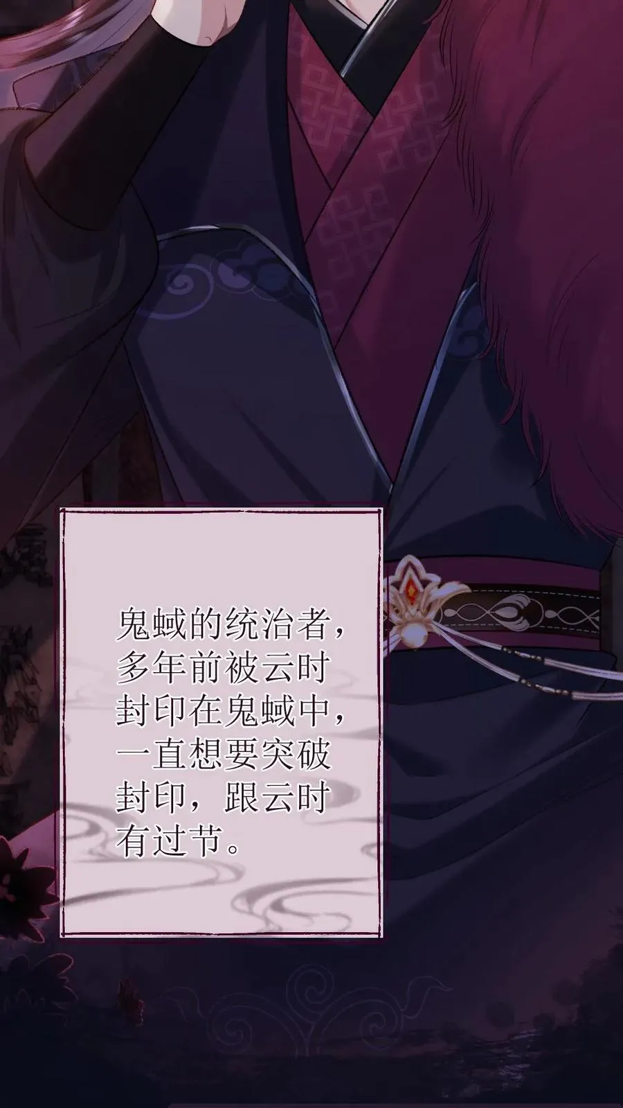 第84话 季辞被鬼王顶上 第20页