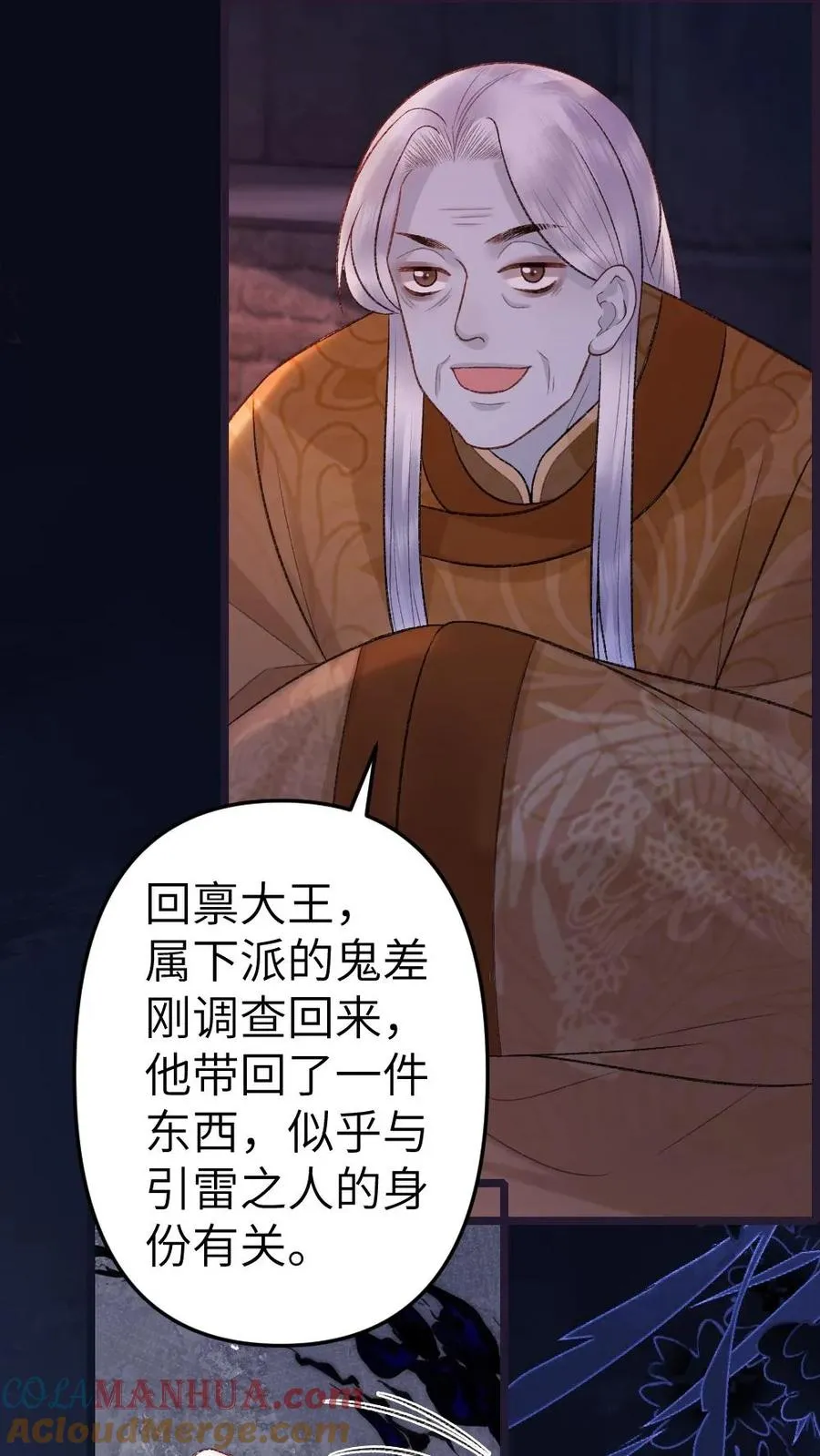 第84话 季辞被鬼王顶上 第21页