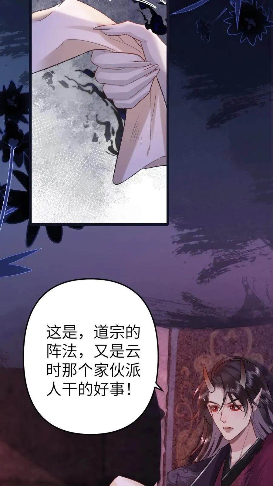 第84话 季辞被鬼王顶上 第22页