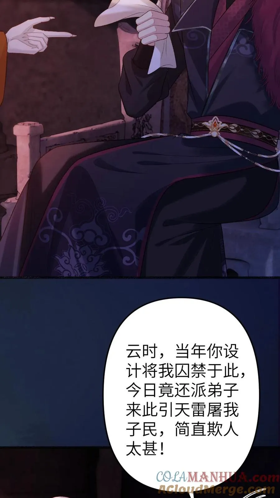 第84话 季辞被鬼王顶上 第23页