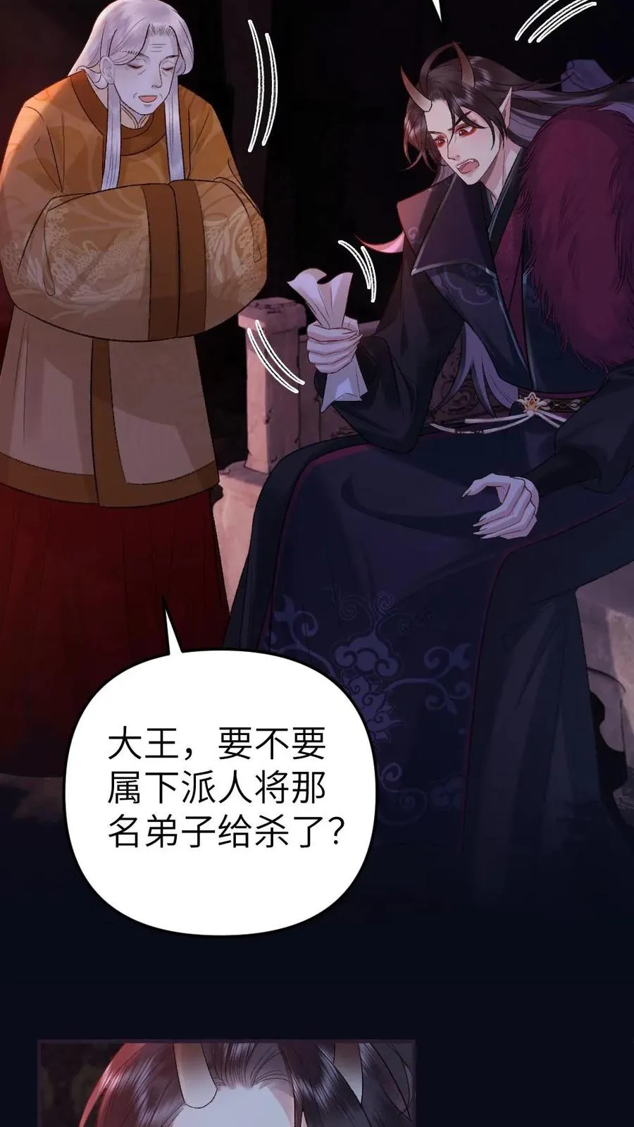 第84话 季辞被鬼王顶上 第24页