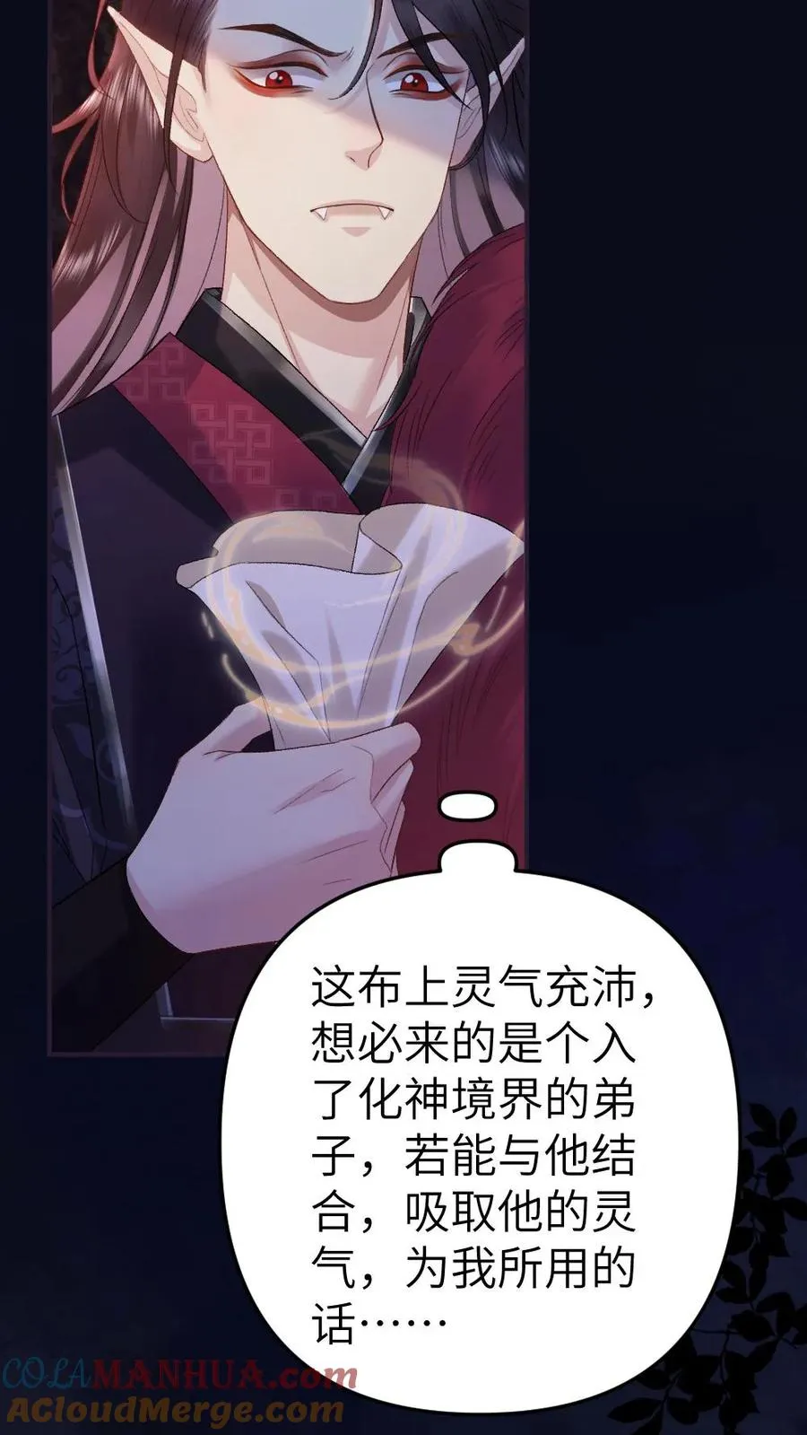 第84话 季辞被鬼王顶上 第25页