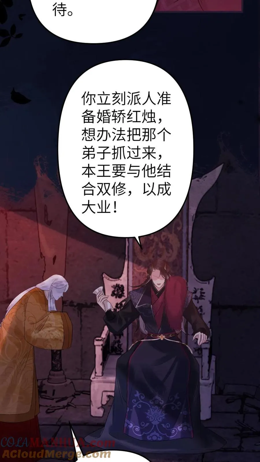 第84话 季辞被鬼王顶上 第27页