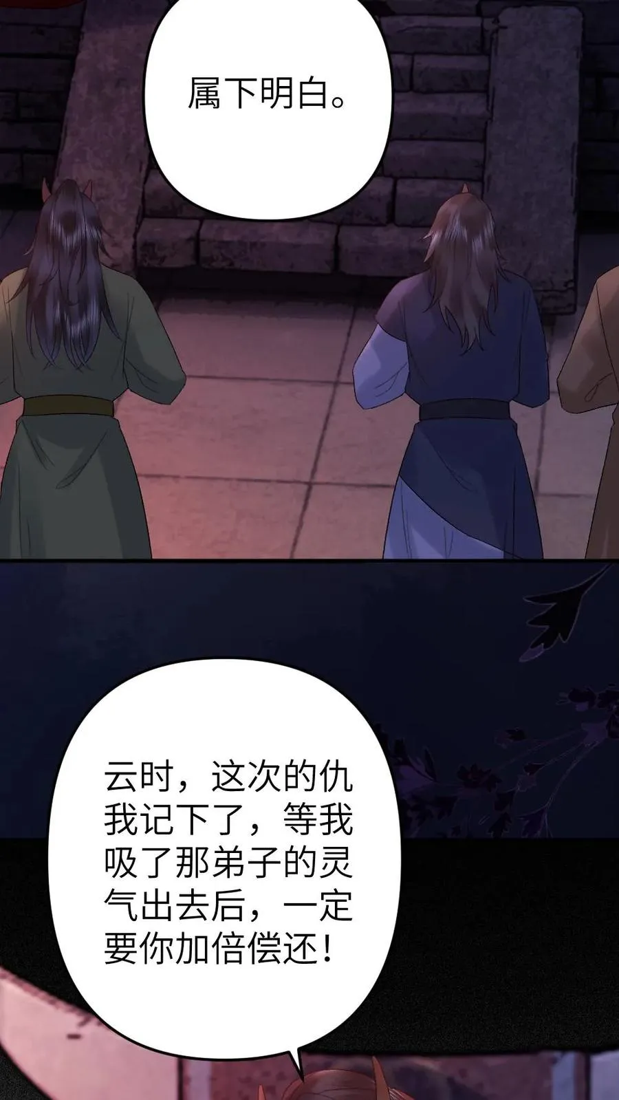 第84话 季辞被鬼王顶上 第28页