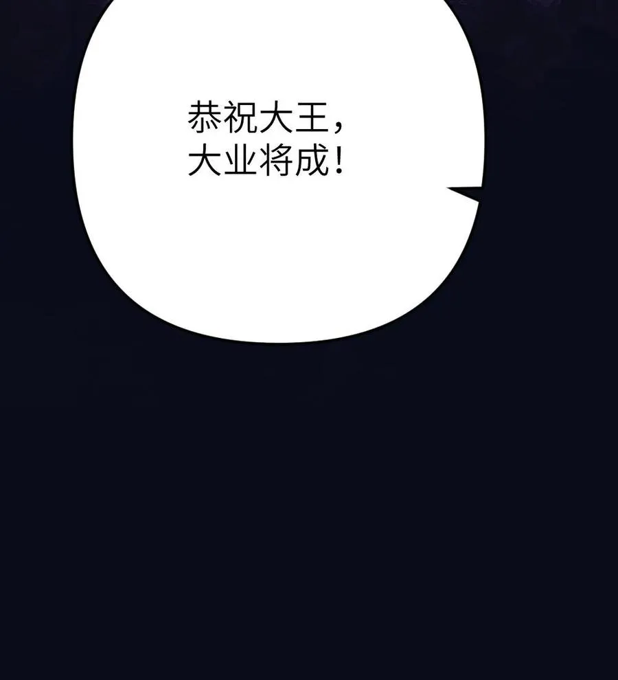 第84话 季辞被鬼王顶上 第30页