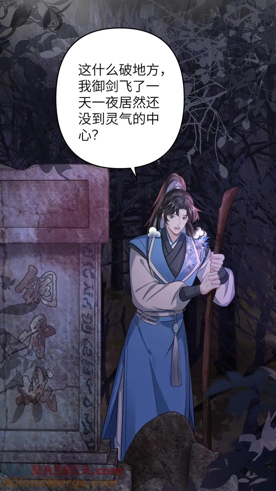 第85话 突然出现个小孩 第3页
