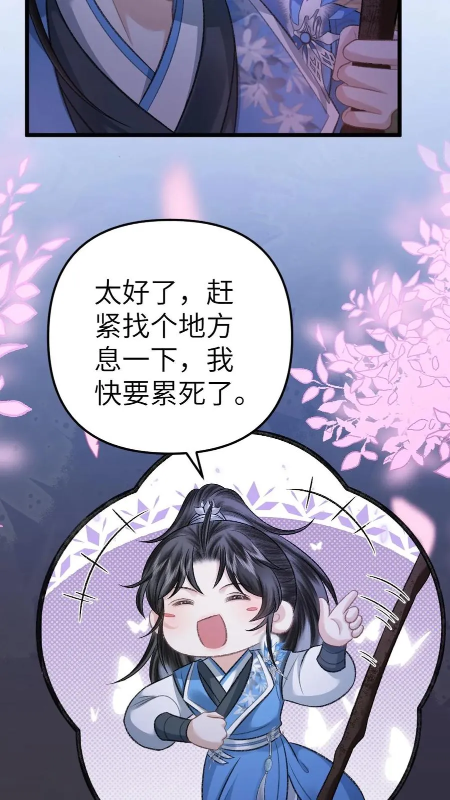 第85话 突然出现个小孩 第6页