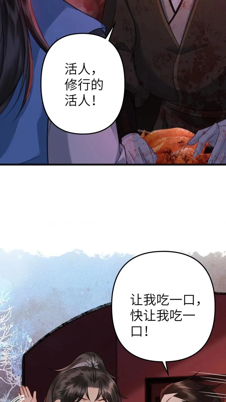 第85话 突然出现个小孩 第14页