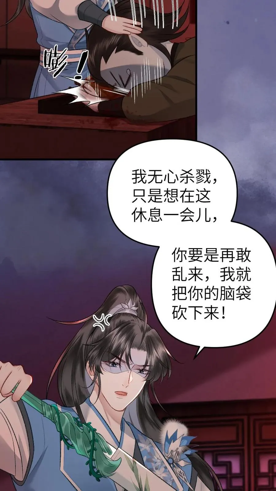 第85话 突然出现个小孩 第16页