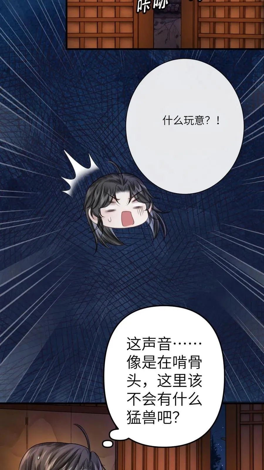 第85话 突然出现个小孩 第20页